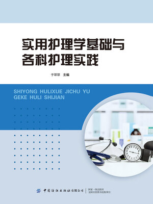 cover image of 实用护理学基础与各科护理实践